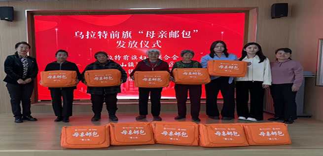 温情涌动寒冬 妇联“母亲邮包”暖人心