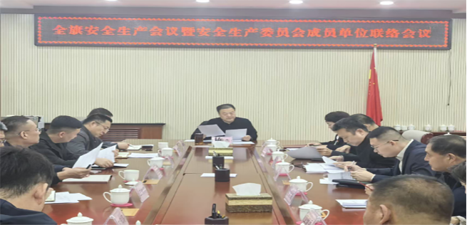 乌拉特前旗召开安全生产暨安委会成员单位联络会议